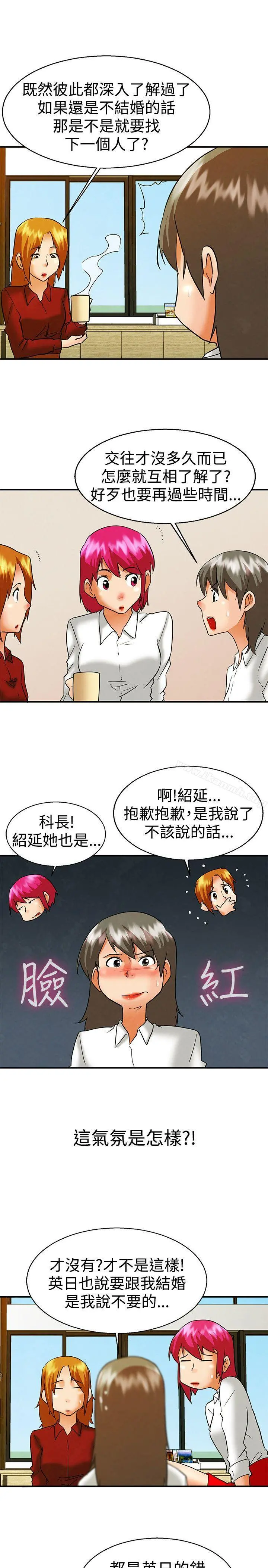 今天,加班好咩? 第58话我们要结婚吗?(下) 第16页