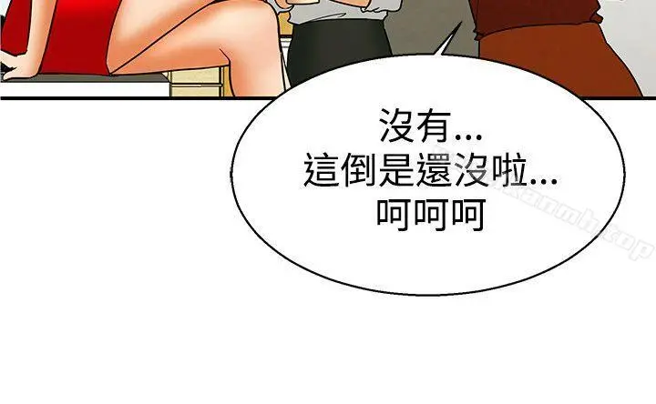 今天,加班好咩? 第58话我们要结婚吗?(下) 第15页