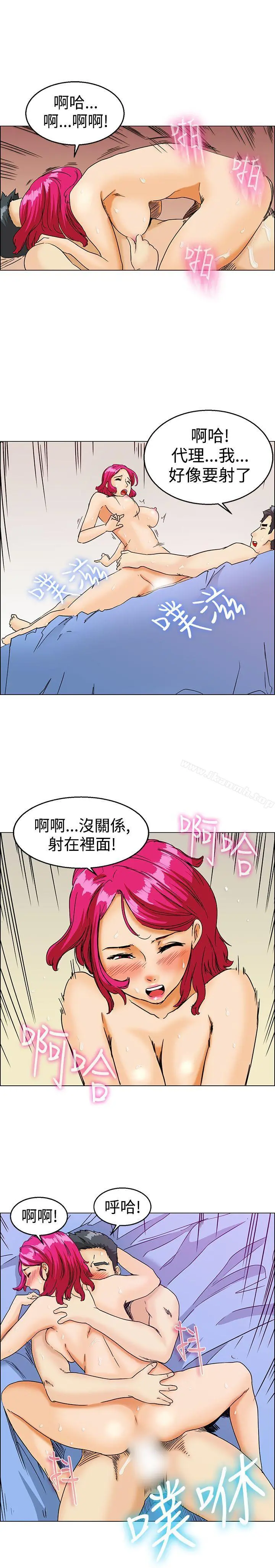 今天,加班好咩? 第10话哇喔!我的吴代理(下) 第11页