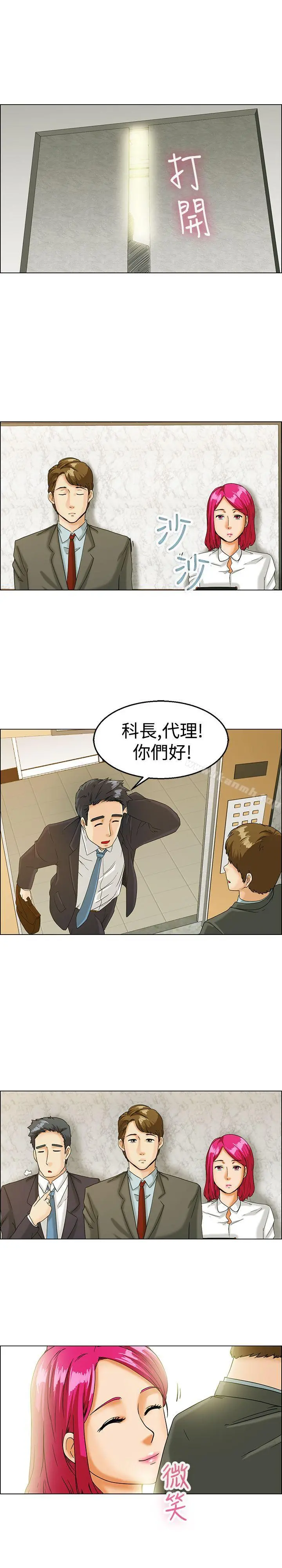今天,加班好咩? 第10话哇喔!我的吴代理(下) 第14页