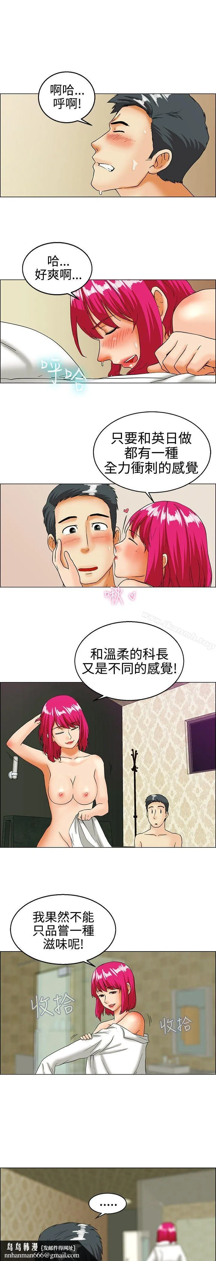 今天,加班好咩? 第18话科长和代理被抓到啰(下) 第10页