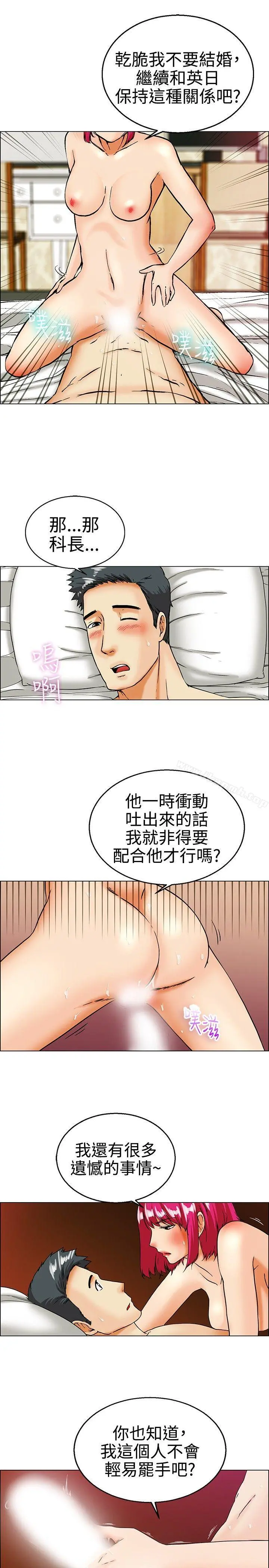 今天,加班好咩? 第18话科长和代理被抓到啰(下) 第2页