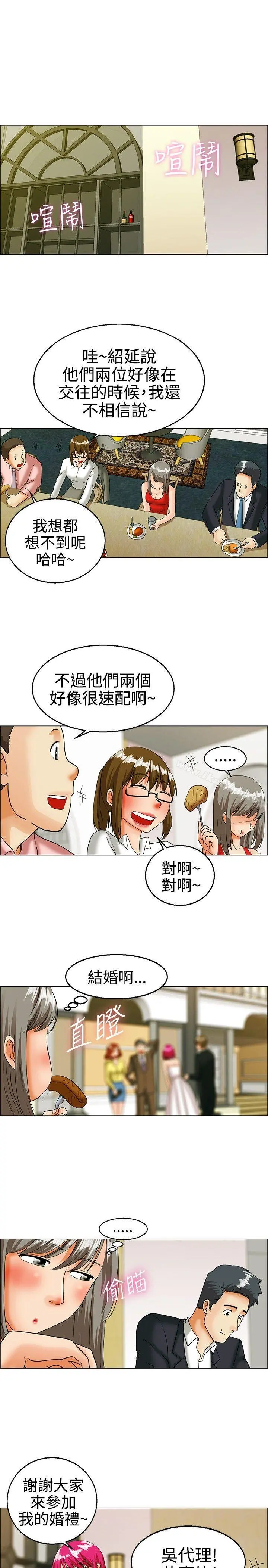 今天,加班好咩? 第18话科长和代理被抓到啰(下) 第14页