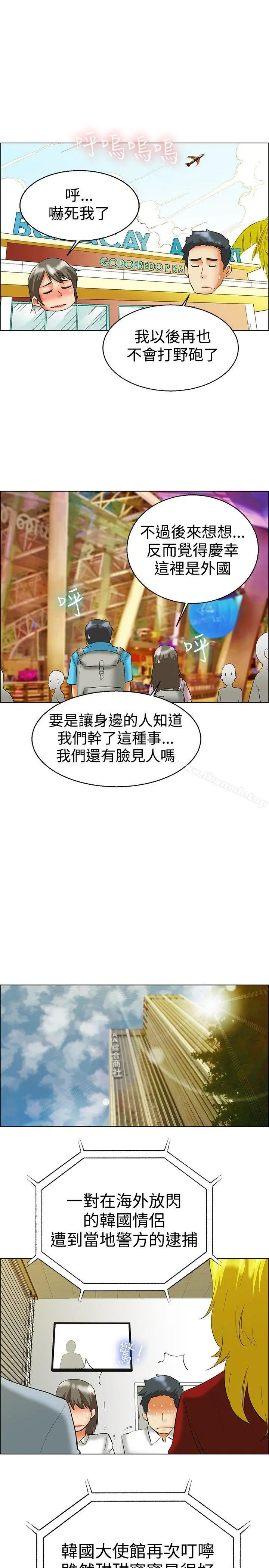 今天,加班好咩? 第48话在长滩岛的那些事(下) 第17页