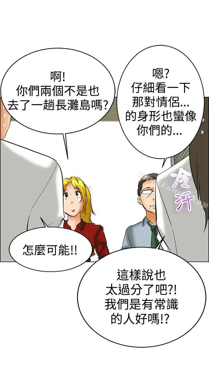 今天,加班好咩? 第48话在长滩岛的那些事(下) 第19页