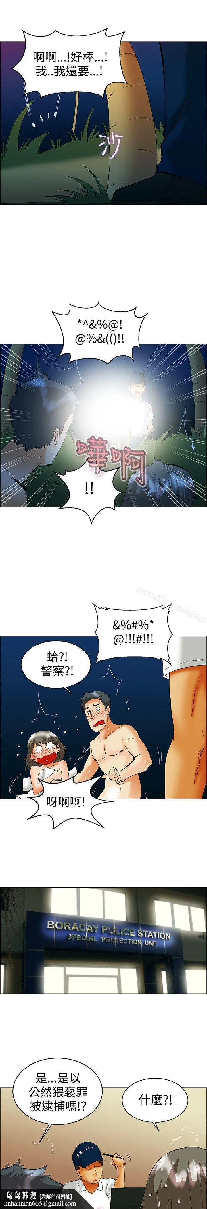 今天,加班好咩? 第48话在长滩岛的那些事(下) 第12页