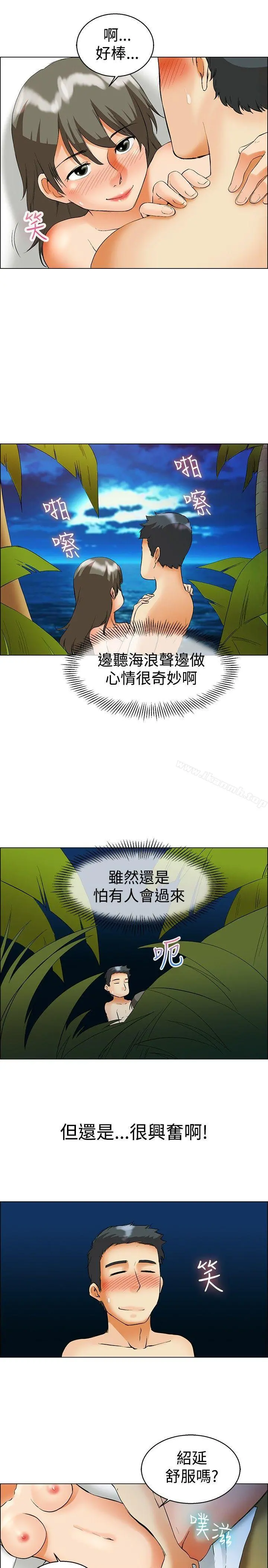 今天,加班好咩? 第48话在长滩岛的那些事(下) 第4页