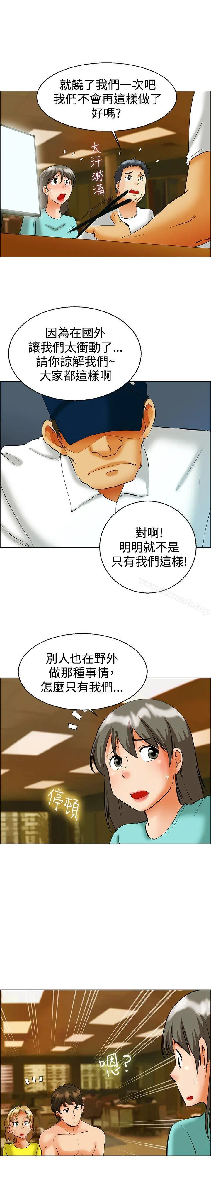 今天,加班好咩? 第48话在长滩岛的那些事(下) 第14页