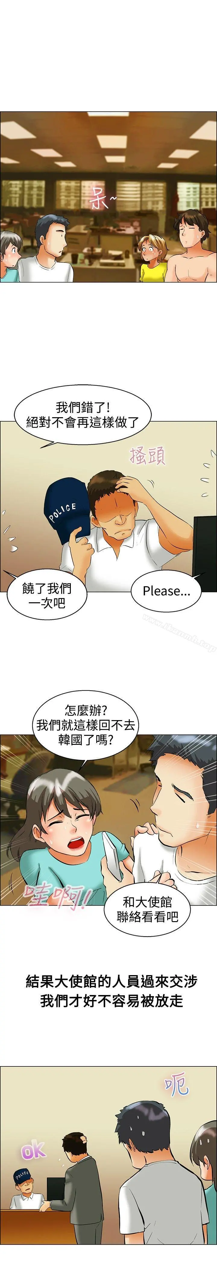 今天,加班好咩? 第48话在长滩岛的那些事(下) 第15页