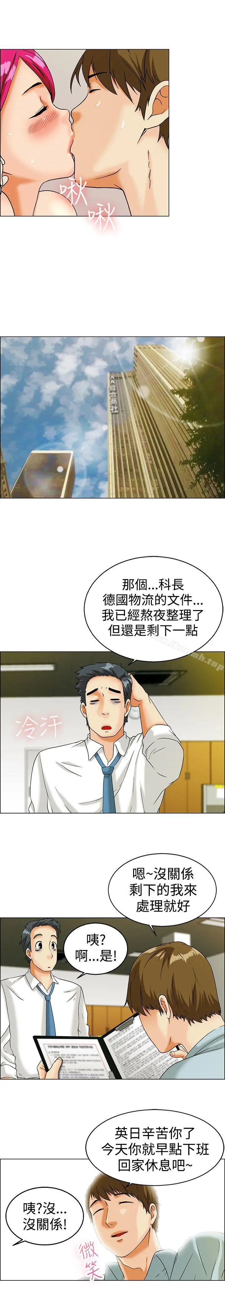 今天,加班好咩? 第12话忌妒的化身张科长(下) 第12页
