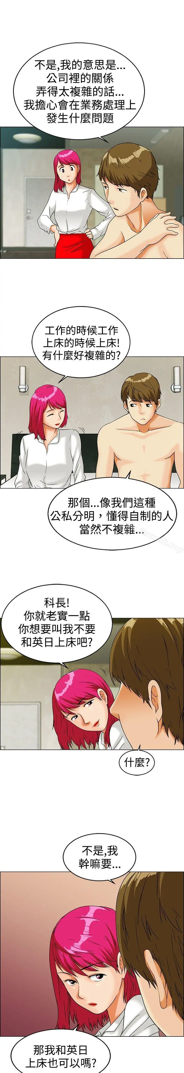 今天,加班好咩? 第12话忌妒的化身张科长(下) 第7页