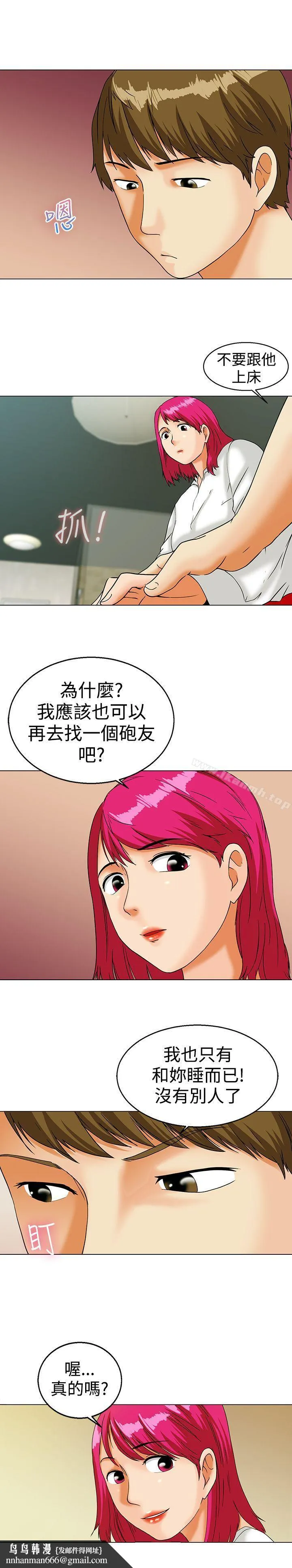 今天,加班好咩? 第12话忌妒的化身张科长(下) 第9页