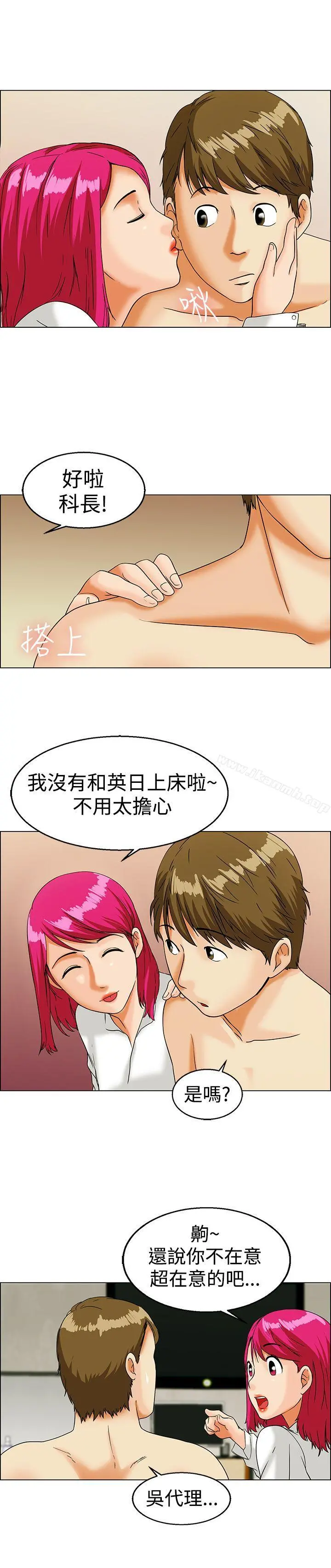 今天,加班好咩? 第12话忌妒的化身张科长(下) 第10页