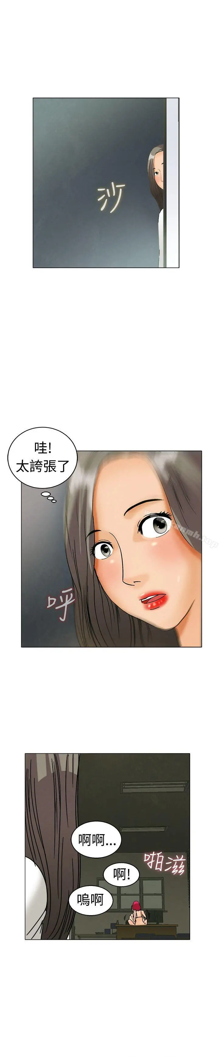 今天,加班好咩? 第3话科长您不下班吗?(上) 第21页