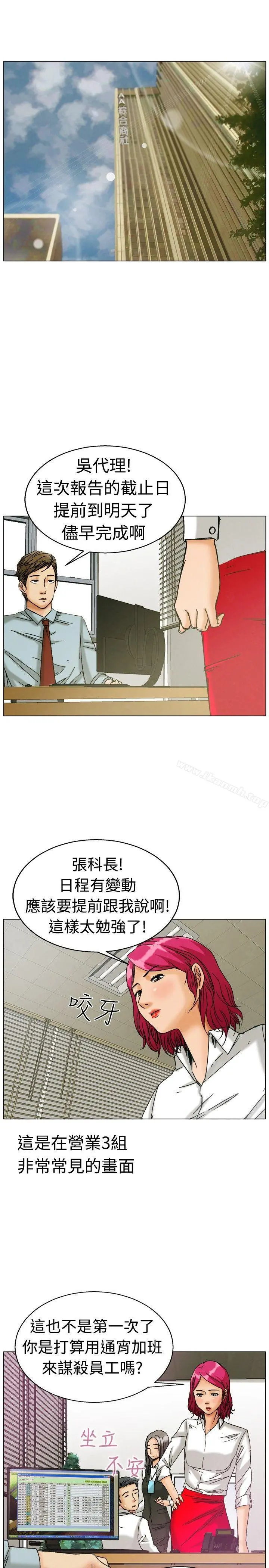 今天,加班好咩? 第3话科长您不下班吗?(上) 第2页