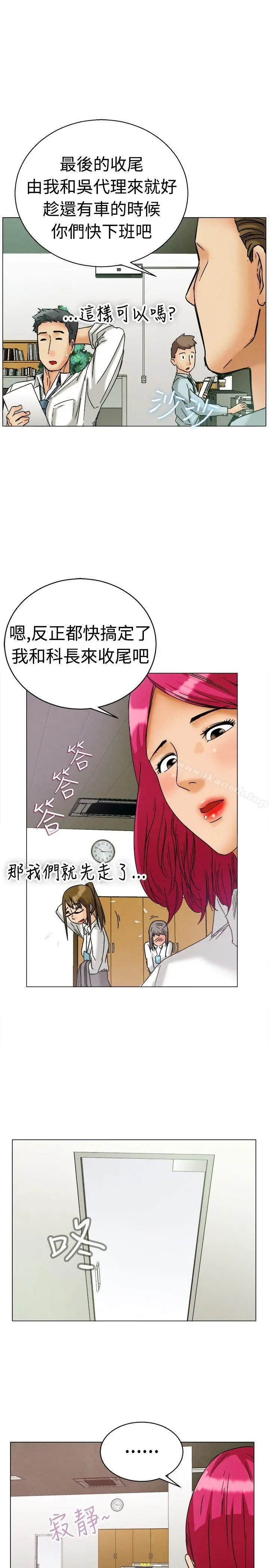 今天,加班好咩? 第3话科长您不下班吗?(上) 第6页