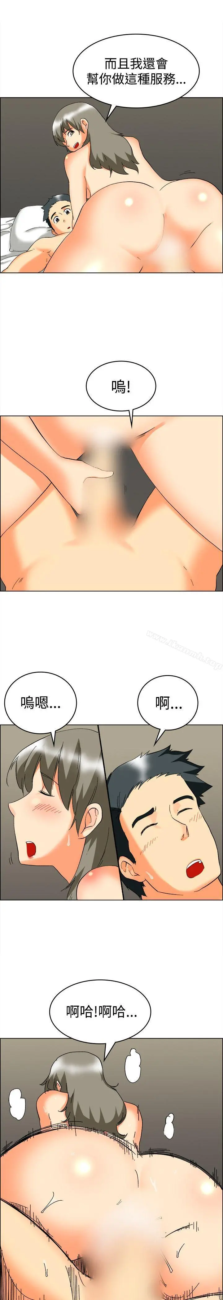 今天,加班好咩? 第59话摩铁就有点那个嘛(上) 第10页