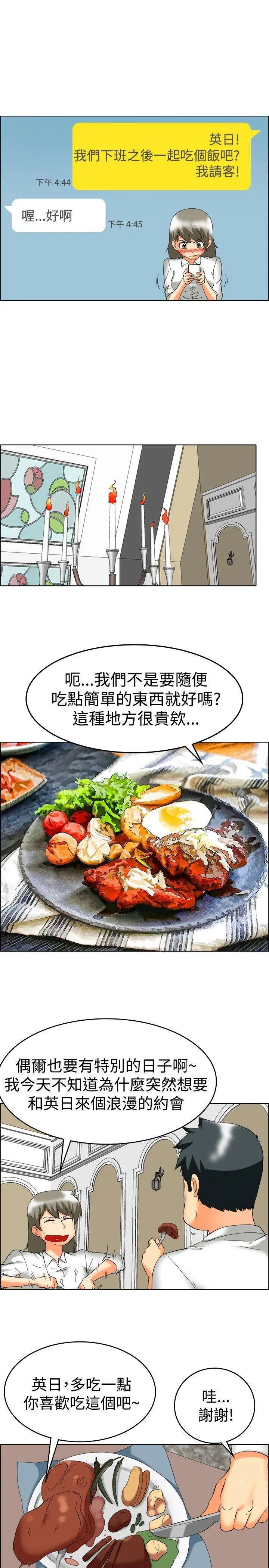 今天,加班好咩? 第59话摩铁就有点那个嘛(上) 第4页