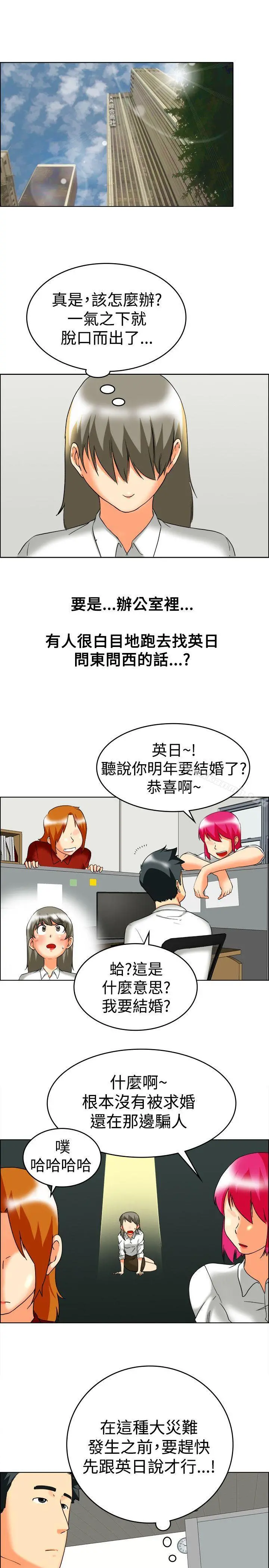 今天,加班好咩? 第59话摩铁就有点那个嘛(上) 第2页