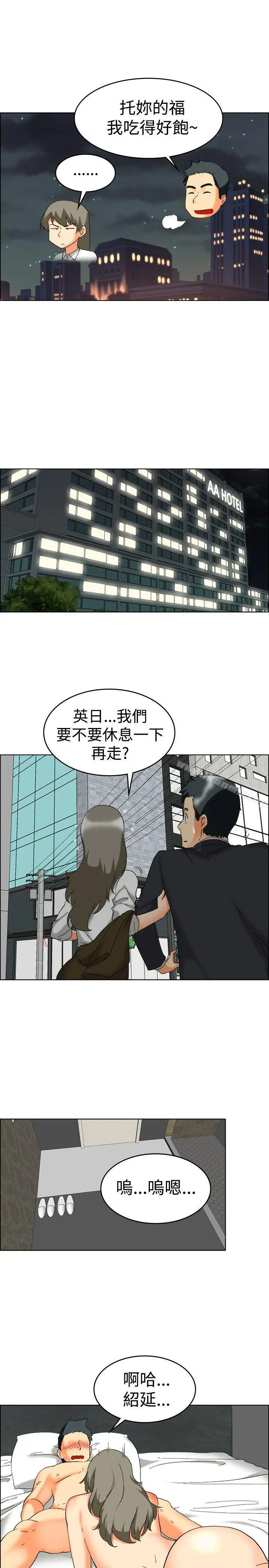 今天,加班好咩? 第59话摩铁就有点那个嘛(上) 第6页