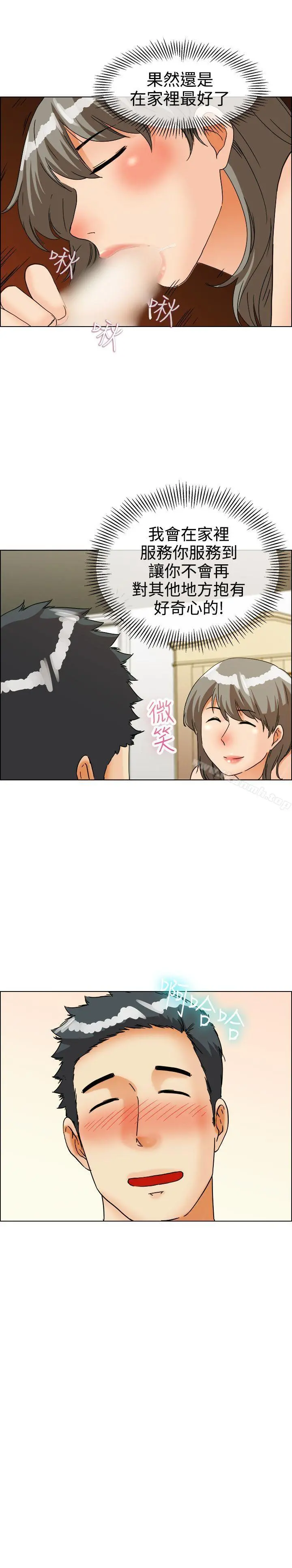 今天,加班好咩? 第38话我喜欢在家里做(下) 第20页