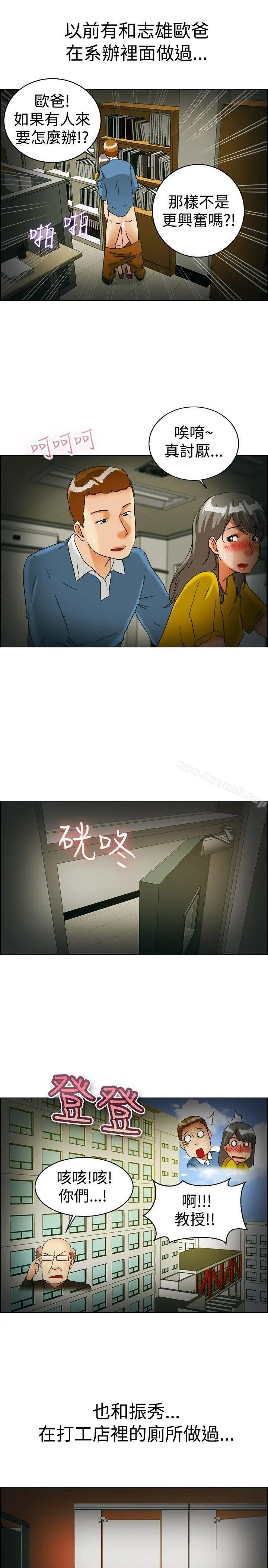 今天,加班好咩? 第38话我喜欢在家里做(下) 第10页