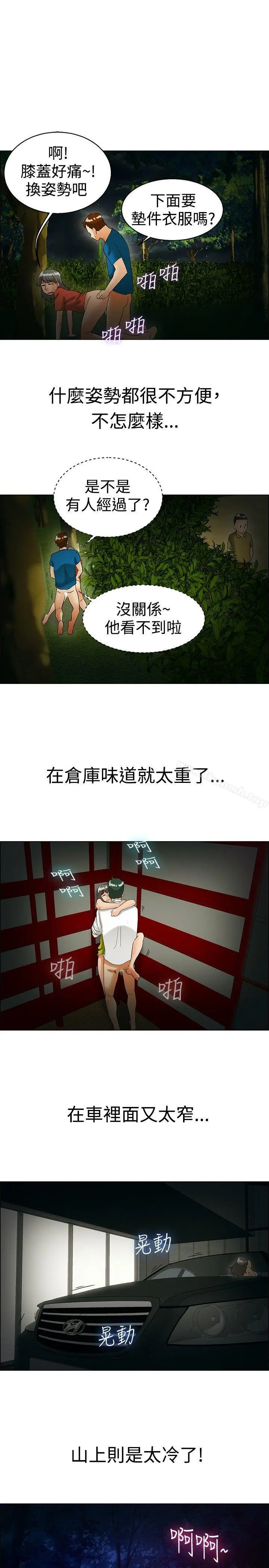 今天,加班好咩? 第38话我喜欢在家里做(下) 第14页