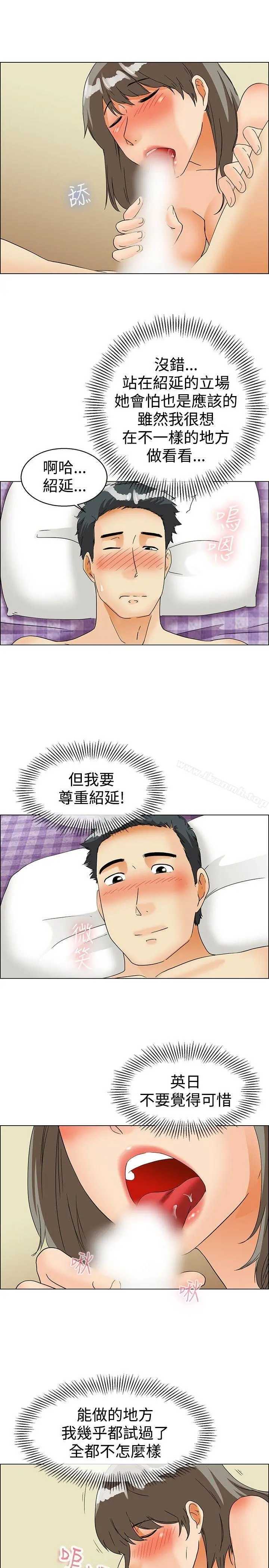 今天,加班好咩? 第38话我喜欢在家里做(下) 第18页