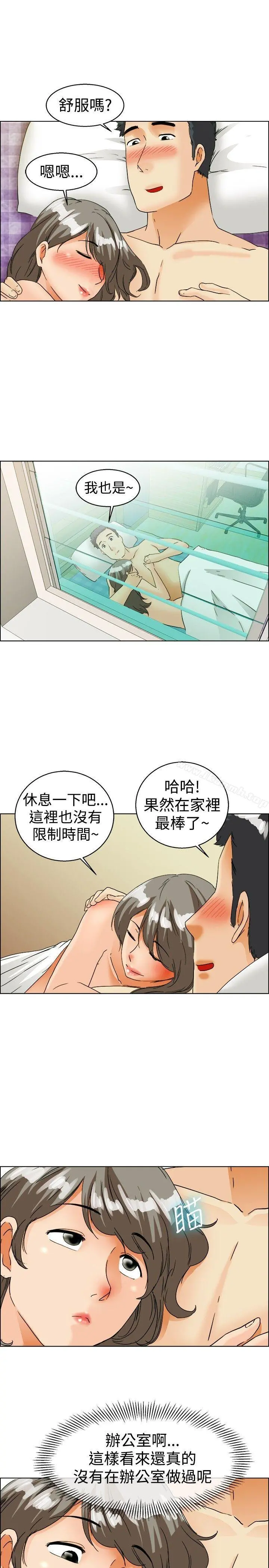 今天,加班好咩? 第38话我喜欢在家里做(下) 第8页