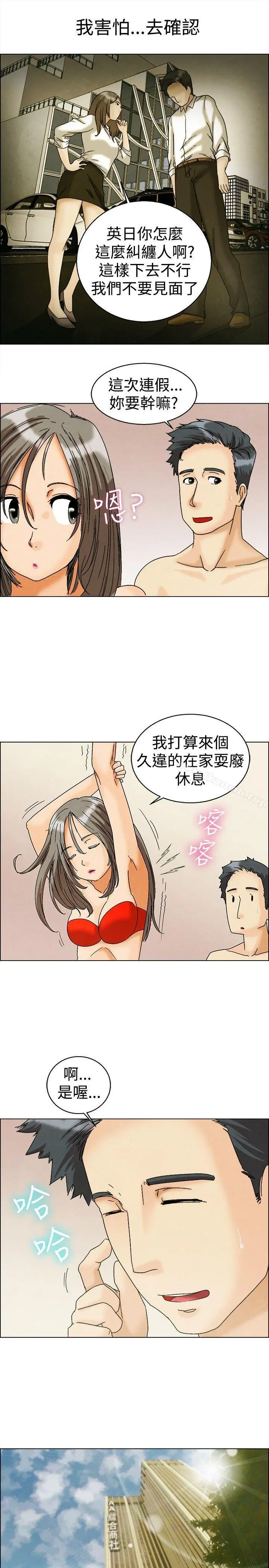 今天,加班好咩? 第5话我可以去联谊吗?(上) 第10页
