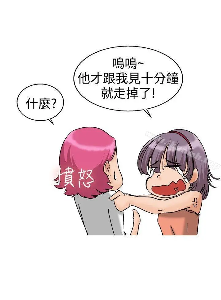 今天,加班好咩? 第5话我可以去联谊吗?(上) 第24页