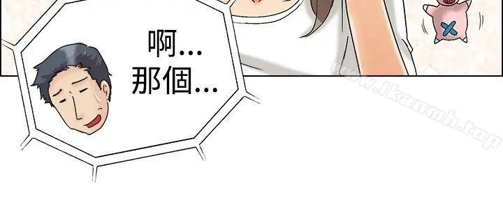 今天,加班好咩? 第5话我可以去联谊吗?(上) 第21页