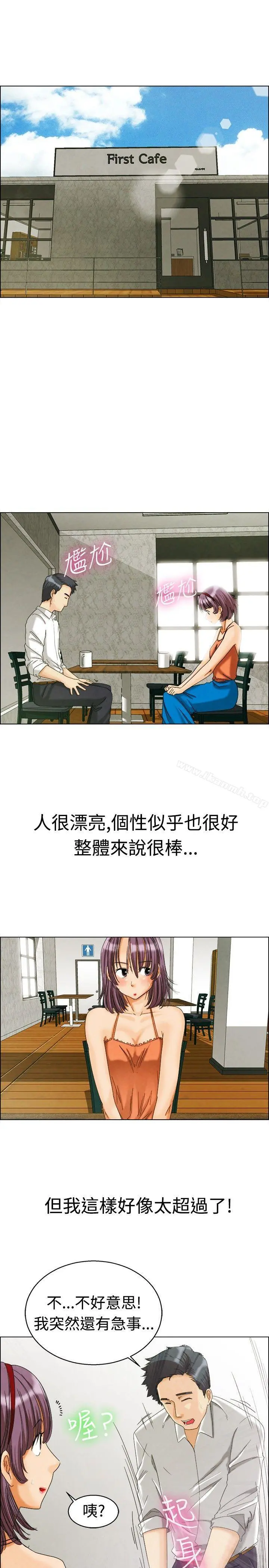 今天,加班好咩? 第5话我可以去联谊吗?(上) 第16页