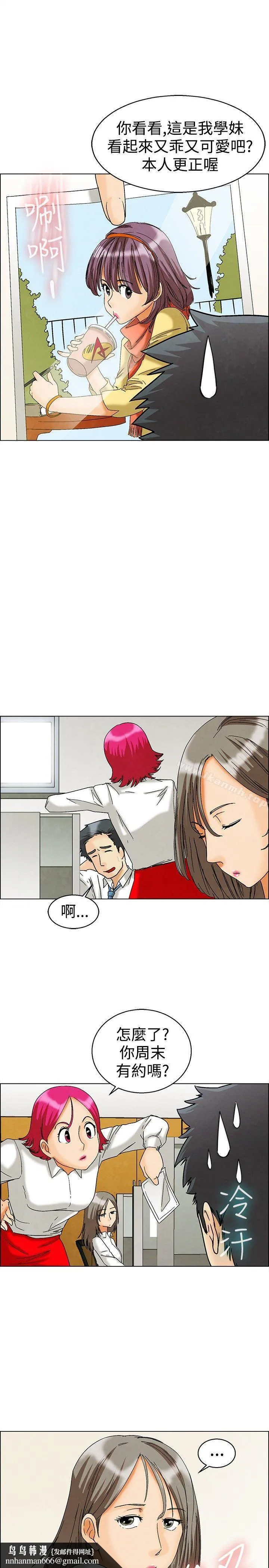 今天,加班好咩? 第5话我可以去联谊吗?(上) 第14页