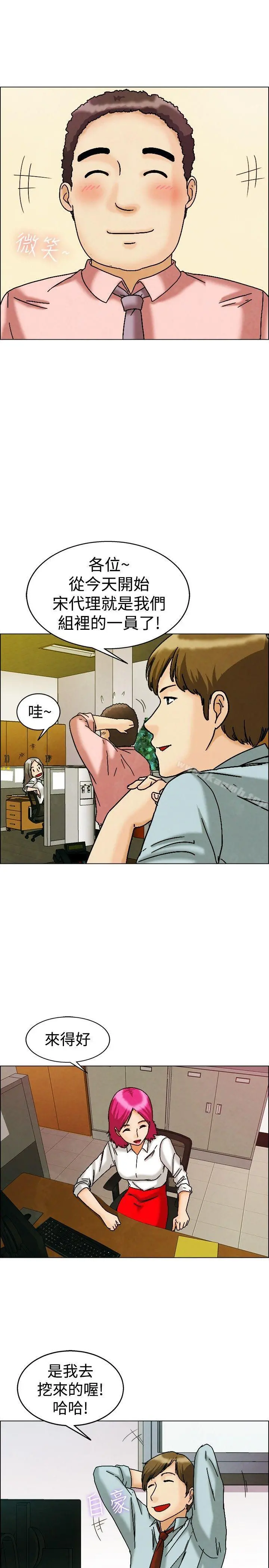今天,加班好咩? 第8话宋代理工作能力强,性能力也强(下) 第21页