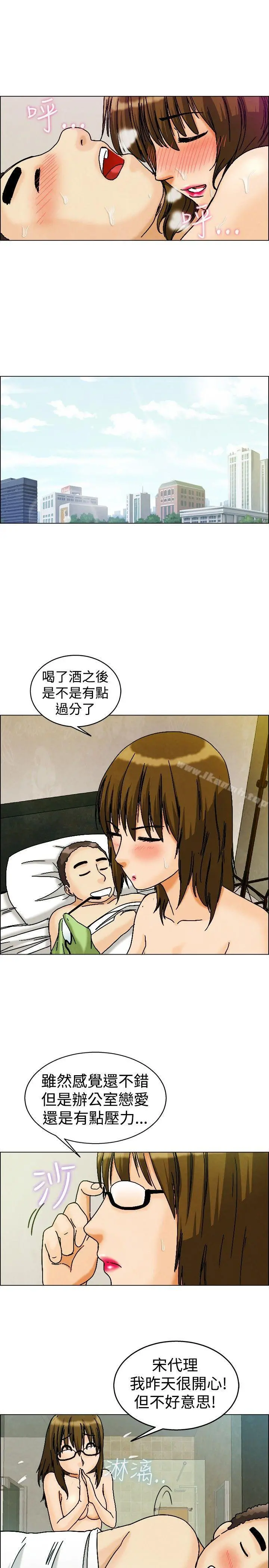 今天,加班好咩? 第8话宋代理工作能力强,性能力也强(下) 第15页