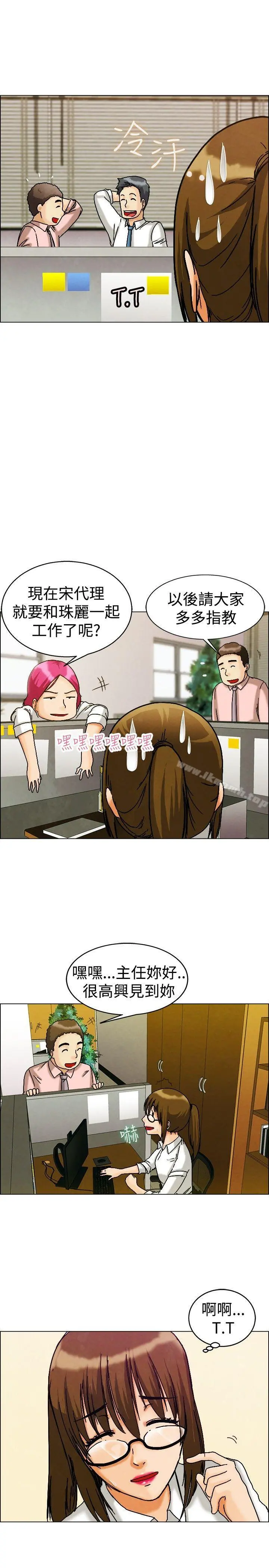 今天,加班好咩? 第8话宋代理工作能力强,性能力也强(下) 第23页