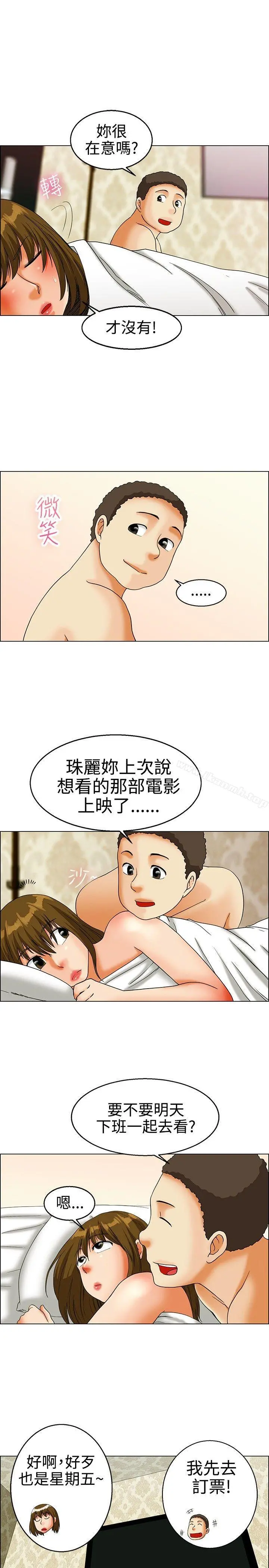 今天,加班好咩? 第22话宋代理的前女友出现啦!!(下) 第5页