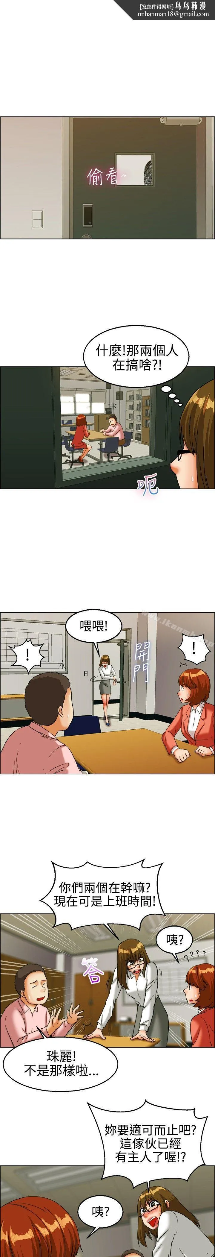 今天,加班好咩? 第22话宋代理的前女友出现啦!!(下) 第11页
