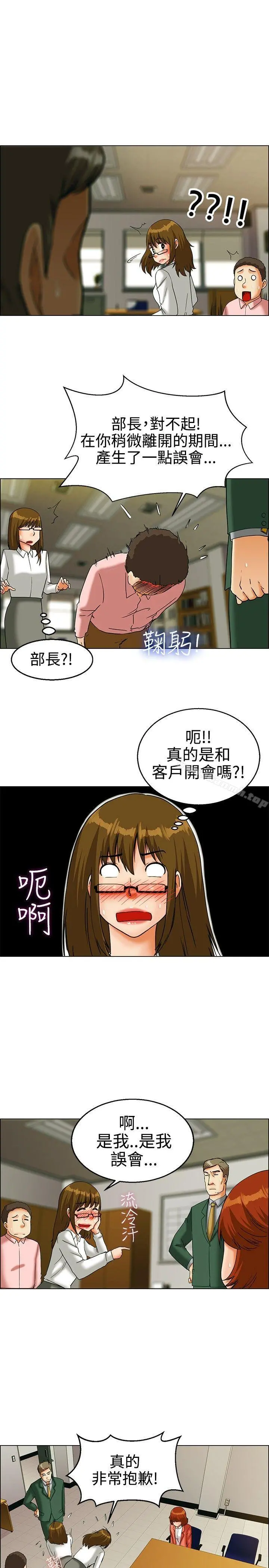 今天,加班好咩? 第22话宋代理的前女友出现啦!!(下) 第17页