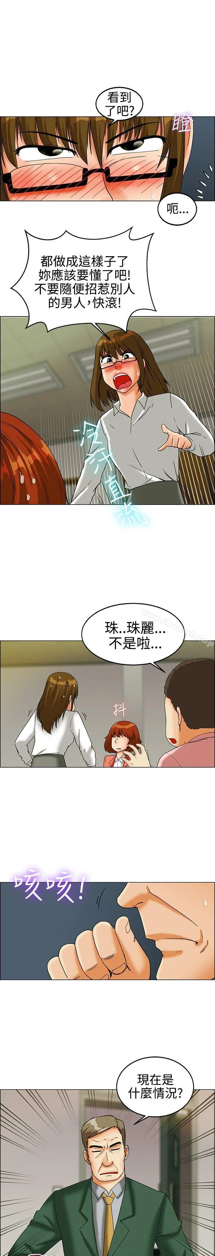 今天,加班好咩? 第22话宋代理的前女友出现啦!!(下) 第15页