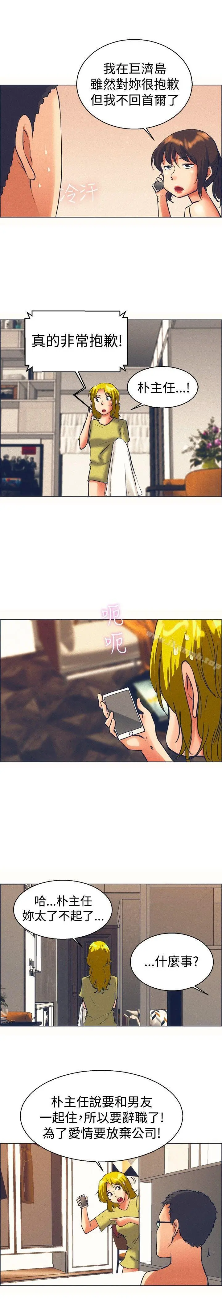 今天,加班好咩? 第46话朴主任的火热奇袭(下) 第18页
