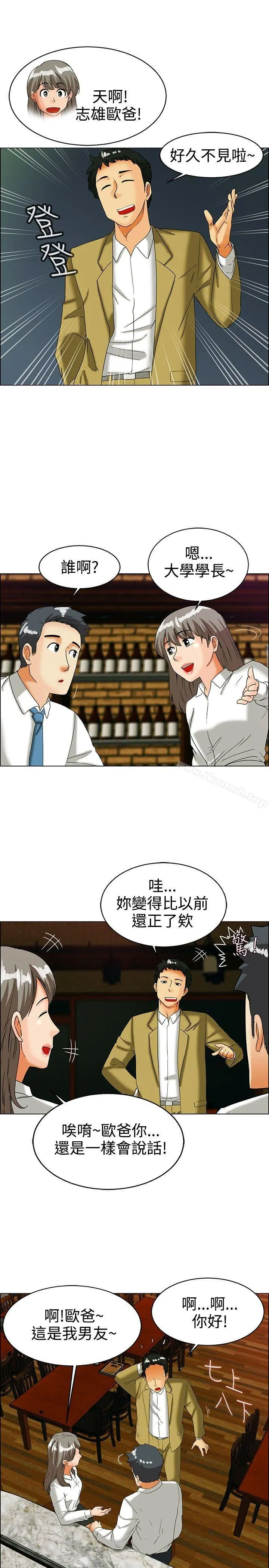 今天,加班好咩? 第33话认识很多男人的女人(上) 第4页