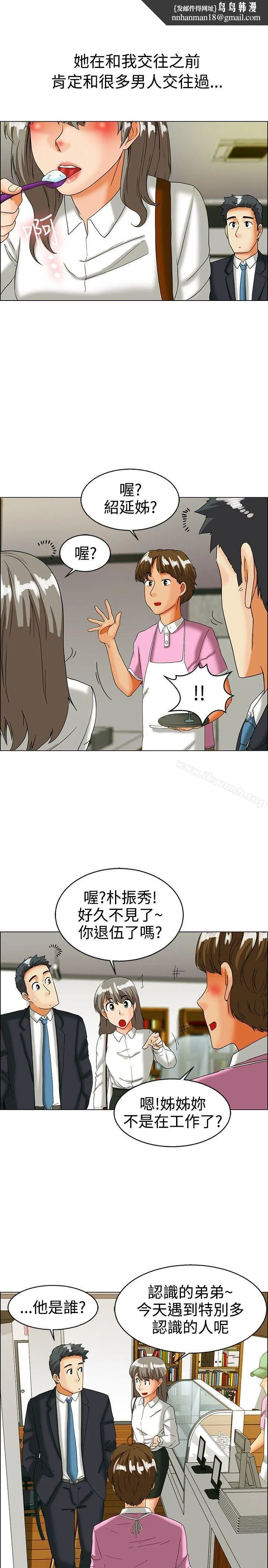 今天,加班好咩? 第33话认识很多男人的女人(上) 第12页