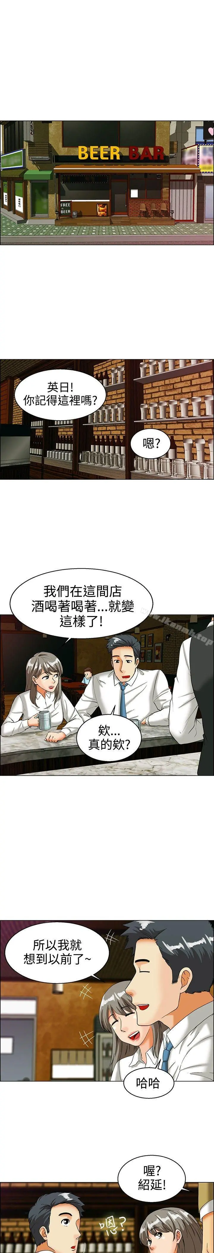 今天,加班好咩? 第33话认识很多男人的女人(上) 第2页