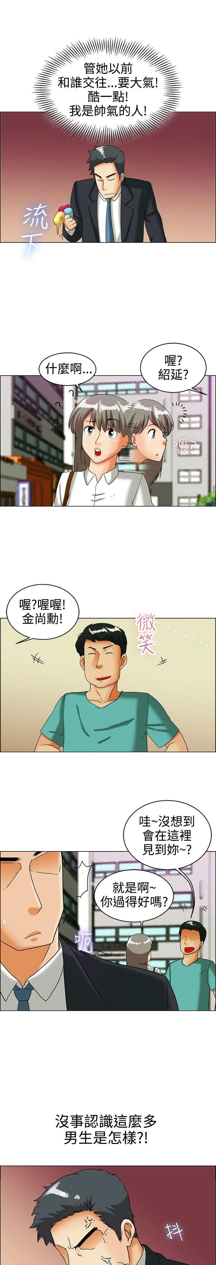 今天,加班好咩? 第33话认识很多男人的女人(上) 第20页