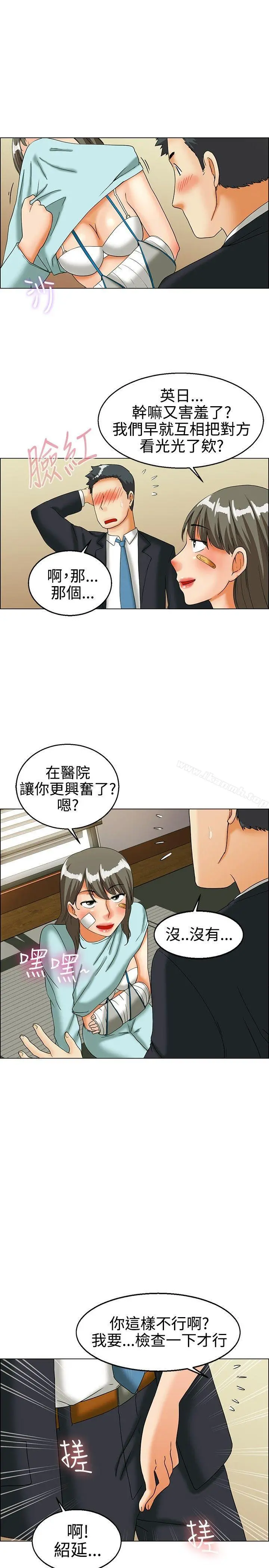 今天,加班好咩? 第23话绍延,英日和吴代理(上) 第8页