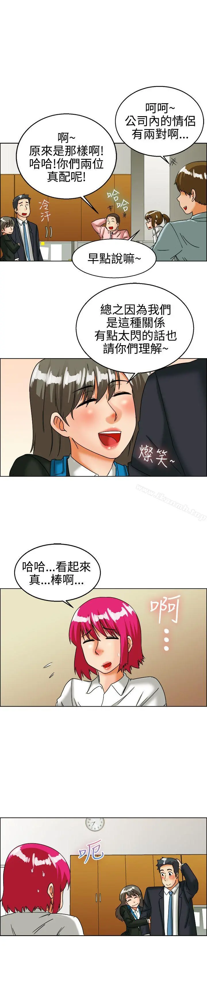 今天,加班好咩? 第26话妳不想谈办公室恋爱的话那我就辞职(下) 第16页