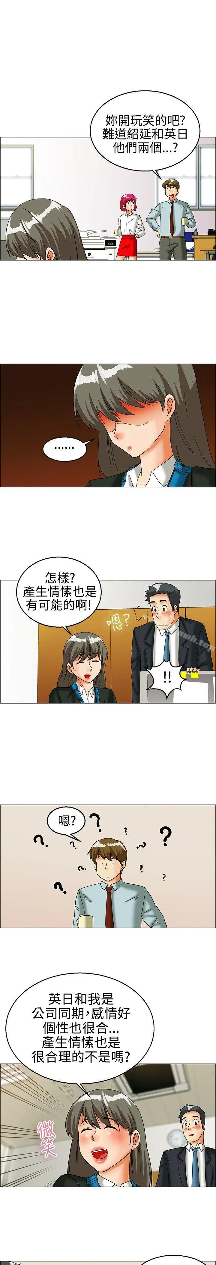 今天,加班好咩? 第26话妳不想谈办公室恋爱的话那我就辞职(下) 第12页