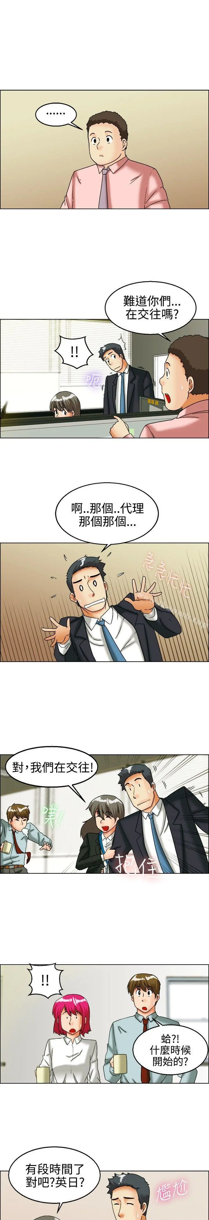今天,加班好咩? 第26话妳不想谈办公室恋爱的话那我就辞职(下) 第14页